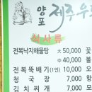 양포제주우도흑돼지 이미지