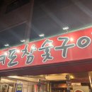 여포참숯구이 네이버블로그