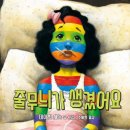 우리 아이 사회성 플러스(1차시) | [후기] 그림책과 함께하는 하브루타 수업_1차시
