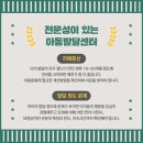 안성아동발달센터