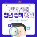 김해종합중기주 | [공지] 2026년도 경남 김해 미취업 청년 지원정책 정보공유