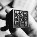 행정사사무소 다행 이미지