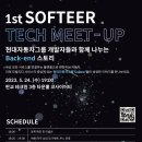 [올마이스] [현대자동차그룹] SOFTEER TECH MEET-UP 2023 백엔드 이미지