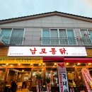 진영공원 | 진영신도시신상술집 남포통닭 진영점 방문 후기 가성비 폭발하는 닭목살구이와 오픈 이벤트 정보