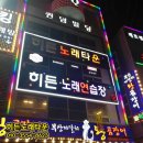 히든노래타운 네이버블로그
