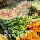 달빛삼겹 | 김천냉삼은 여기! 김천 부곡동 맛집 달빛냉삼 세트1