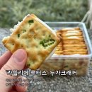 대만 누가크래커 맛집 &#34;라뜰리에 루터스&#34; 솔직후기