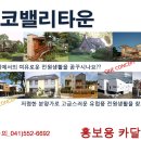에코밸리 이미지