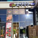 인생극장쪽갈비 부산명지점 이미지