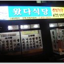 왔다식당