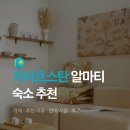 메가구조안전 | 알마티 숙소 추천 메가파크 도보 3분 신축 아파트 위치 가격 후기