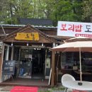 [대전 보문산 맛집] 등산 후 필수 코스! 건강함 가득한 보문산 토담 보리밥 솔직 후기