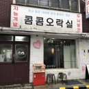 콤콤오락실 | [열정도 오락실] 레트로 감성/ 콤콤오락실 후기