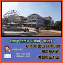 새암마음연구소 | 제주도서관 이야기 어린도서관 가족도서관 제주여행 제주가 좋다
