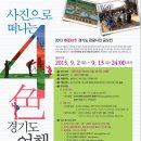 2013 춘하추동 경기도 관광사진 공모전 이미지