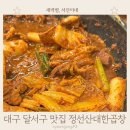 정선산대한곱창