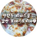 피자스쿨마포구청역점 이미지