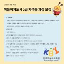 책놀이지도사 1-2급 자격과정 이미지