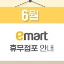 이마트에브리데이 앞 이미지