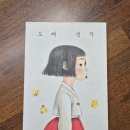 오빠생각 | [책/후기]오빠 생각-박상재