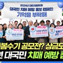 2024 대국민 치매 예방 홍보 캠페인 : 기억을 부탁해 이미지