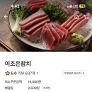 이조은참치