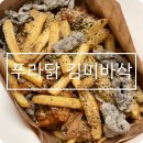 푸라닭 대구금호사수점