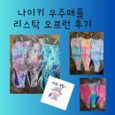 RR-49[일로로]-하-12 | 나이키 우주매물 보르도 리스탁 오픈런 아닌 오프런 후기