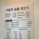 떠들썩 숯불생고기 이미지