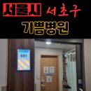 기쁨병원 | 전립선암 수술 부작용 탈장, 기쁨병원 탈장수술 후기