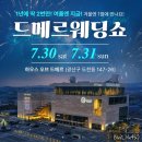 류미뷰티샵 | 광주웨딩플래너 더베스트웨딩 양채송플래너와 결혼준비후기