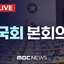 국회 본회의 - 비상계엄 긴급 현안질문 이미지