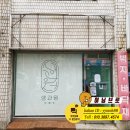 생과원 | 부천시 춘의동 수제 견과강정전문점 생과원 고정어닝 어닝간판입니다.