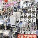 2026 카페&베이커리페어 시즌1 무료 입장 부스배치도 일산 킨텍스 전시회 교통안내