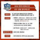 화성 FC (k3), 양주시민축구단 선수선발 공개테스트 공고문 이미지