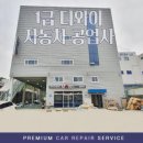 1급디와이자동차 이미지