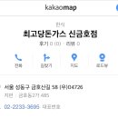 최고당돈가스(신금호점)