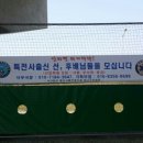 용인시 특전동지회 회원모집 이미지