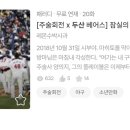 [주술회전 × 두산 베어스] 잠실의 주술사 이미지