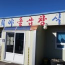 희야돌곱창식당 이미지