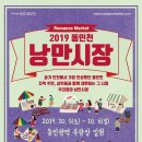 2019 동인천 낭만시장 개최 이미지