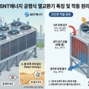 (주)에어메이져 태양광발전소 | SNT 에너지
