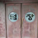 덤장중문점 이미지