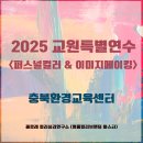 이미지 메이킹 | 2025 교원특별연수에서 만난 &lt;퍼스널컬러 &amp; 이미지메이킹&gt; 강의 후기