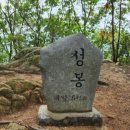 성봉
