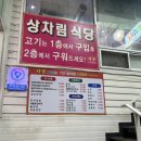 가랑 식육식당 이미지