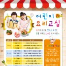 꿈꾸는 요리교실 이미지