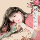 비령이천 | 희란국연가 후기