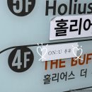 홀리어스 호텔 | [나주] 나주속눈썹펌 온유