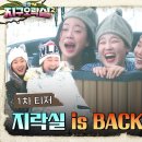 지락실 is BACK!＜뿅뿅 지구오락실 2＞ 티저영상 이미지